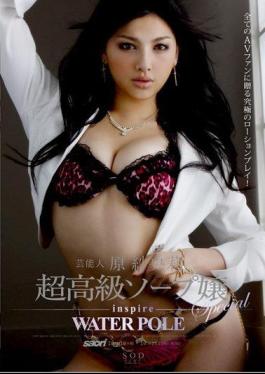 Mosaic STAR-170 芸能人 原紗央莉 超高級ソープ嬢Special inspire WATER POLE