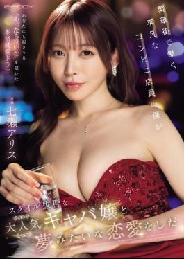 EBWH-242 I'm Just An Ordinary Convenience Store Clerk Working In The Downtown Area, But I Fell In Love With A Popular Hostess With A Great Figure, Nanase Alice.