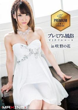 Mosaic MXGS-990 Premium Customs VIP Full Course In Sakino Flower