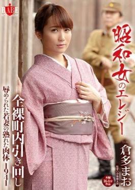 Mosaic HBAD-342 Mao Ripe Flesh 1941 Kurata Of Showa Woman Of Elegy Naked Town Routing Humiliation Was Young Wife