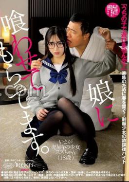 DFE-100 My Daughter Is Feeding Me. Suzu Nagano