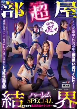 Mosaic SDDE-755 Super Room Barrier Harem SPECIAL This Train And School Building Are As I Want Them To Be! I Brainwash And Control An Innocent Female Student Into Becoming Obedient And Obedient To Me