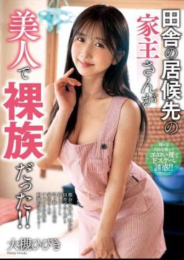 Mosaic NACR-997 The Landlord Of My Country House Was A Beautiful Naturist! Hibiki Otsuki