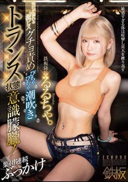 Mosaic TPPN-205 The Iron Plate Is Coming Down. Geki Pisugucho Blame Overflowing With Love Juice Squirting Trance State Consciousness Stunned! Group Continuous Bukkake