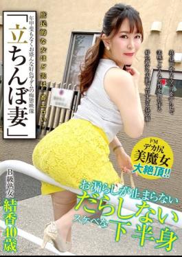 Mosaic SYKH-062 "Standing Wife" Class B Mature Woman Yuka 40 Years Old