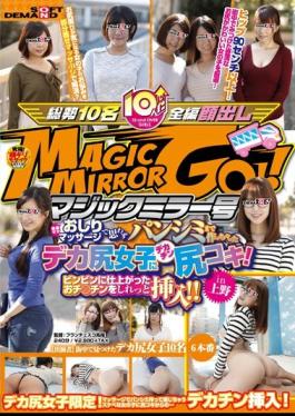 Mosaic SDMU-444 Big Penis Ass Koki Involuntarily To Deca-ass Girls Who Had Made Up Panshimi Magic Mirror No. Part Skinny Ass Massage!Sylhet Insert Your Ji Chin The Finished Bing!in Ueno
