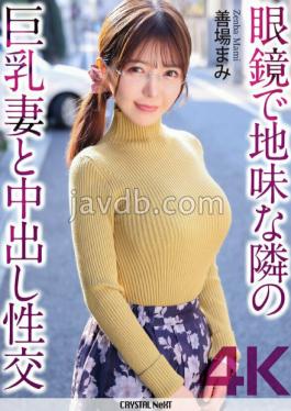 CRNX-348 4K Having Unprotected Sex With The Plain-looking, Big-breasted Wife Next Door Who Wears Glasses - Mami Zenba