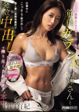 HMN-900 During A Long Construction Project, A Muscular, Blue-collar Woman At My Part-time Job Was Brimming With Sexual Desire, So I Secretly Slipped Away From Work And Let Her Release It All In A Hot, Humid Temporary Break Room, Completely Draining Her Dry With A Cumshot Inside. (Yuki Takeuchi)