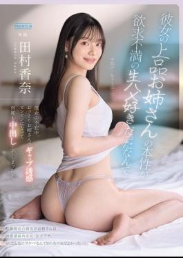 PRED-891 I Never Imagined That Her Refined Older Sister's True Nature Was That Of A Frustrated, Raw-fuck-loving Woman... While She Was Away, I Was So Aroused By The Contrast Between Her Gentle Demeanor And Her True Nature That I Ended Up Cumming Inside Her Multiple Times. Tamura Kana