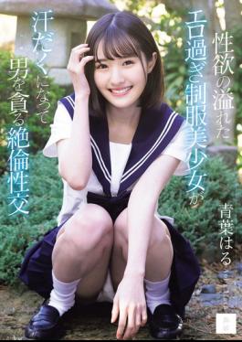 MUDR-394 A Sexually Charged, Overly Erotic Schoolgirl In Uniform, Drenched In Sweat, Devours A Man In A Frenzied, Insatiable Sexual Encounter. Aoba Haru