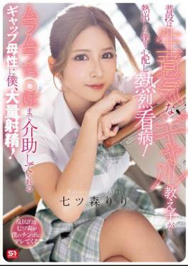 SNOS-369 My Usually Sassy Gal Student... Worried About Me When I Had A Fever And Nursed Me Back To Health! Her Unexpected Maternal Instincts, Even Helping With My Throbbing Cock, Made Me Ejaculate Profusely! Nanatsumori Riri