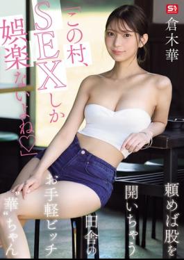SNOS-145 "In This Village, Sex Is The Only Form Of Entertainment, Right?" Hana, The Easy Country Slut Who Will Spread Her Legs If You Ask Her. - Kuraki Hana