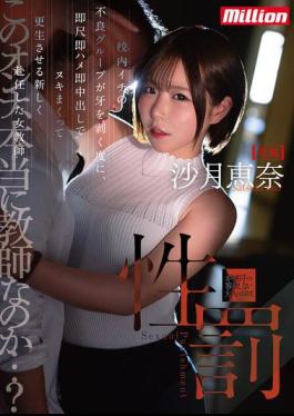 English Sub MKMP-740 Sexual Punishment: Whenever The School's Top Delinquent Group Bares Their Fangs, The Newly Appointed Female Teacher, Satsuki Ena, Reforms Them By Immediately Giving Them A Handjob, Fucking Them, And Cumming Inside Them Repeatedly.
