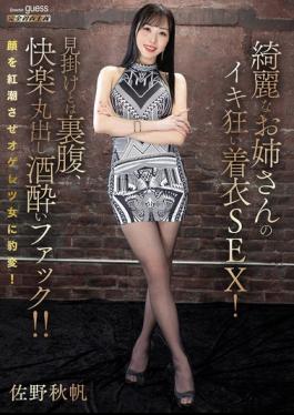 Mosaic MIBB-085 Beautiful Woman Goes Wild With Clothed Sex! Contrary To Her Appearance, She's A Drunken Fuck With Her Pleasure On Full Display!! Akiho Sano