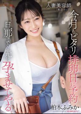 English Sub EBWH-356 Married Hairdresser (estimated I-cup) Has Booked An Appointment Precisely On Her Ovulation Day This Month. I'll Get Her Pregnant Before Her Husband Does. Fumika Kashiwagi