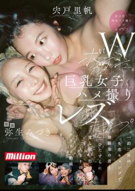 English Sub MKMP-745 Two Tomboyish Big-breasted Girls' Amateur Lesbian Camping Trip: A Two-day, One-night Heartbreak Camping Trip Where I And My Childhood Friend Simply Loved Each Other To The Fullest - A Video Of Our Memories Together. Yayoi Mizuki, Shishido Riho