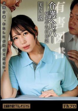 English Sub HOKS-232 Harmful Book: Caregiver's Secret Confession Diary By Satomi Mioka