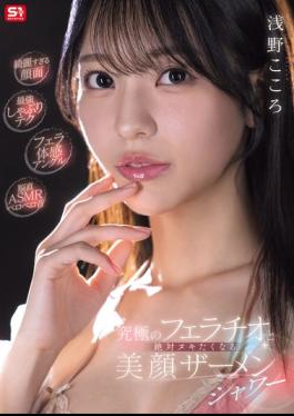 English Sub SNOS-360 Too Beautiful Face Ultimate Sucking Technique Oral Sex Angle Brain-Direct ASMR Licking Sounds The Ultimate Fellatio And A Beautiful Face Cum Shower That Will Make You Cum - Kokoro Asano