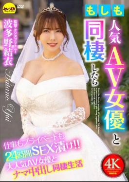 English Sub CEMD-869 What If You Lived With A Popular AV Actress? - Yui Hatano