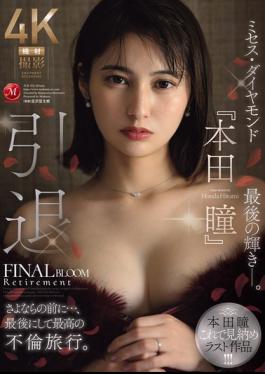 English Sub JUR-818 Retirement: Mrs. Diamond, Hitomi Honda, Shines Brightest One Last Time. Before Saying Goodbye... Her Final And Best Affair Trip.