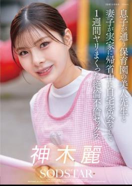 English Sub START-626 Man With Incredible Sexual Prowess Had A Week-long Affair With His Son's Beautiful Teacher At His Daycare While His Wife And Child Were Visiting Her Parents.