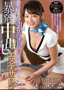 Mosaic JUY-564 I Can Not Endure My Brother's Wife's Friend's Nipple Offense ... I Got Caught Cheering Out Of My Esthetic Salon Mimaki Ayagi