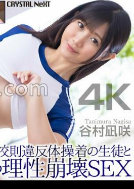 Mosaic CRNX-346 4K A Student In A School Uniform That Violates School Rules Engages In Mindless Sex With A Man. Nagisa Tanimura