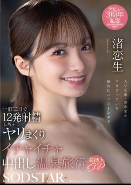 START-619 A Two-day, One-night Hot Spring Trip Where You'll Have Sex And Cuddle, Cumming 12 Times In One Night - Celebrity Special: Nagisa Koisei