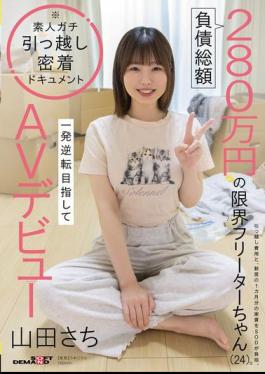 Mosaic SDAM-179 A 24-year-old Part-time Worker With A Total Debt Of 2.8 Million Yen, Sachiko Yamada, Makes Her AV Debut Hoping For A Dramatic Turnaround.