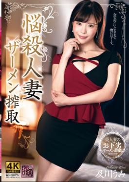 Mosaic XMOM-48 Bombshell Wife Semen Exploitation Umi Oikawa