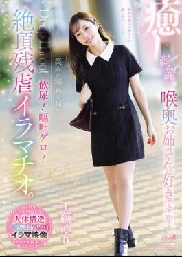 English Sub MISM-450 Healing. Do You Like Beautiful Women With Deep Throats? Drinking Urine So Much It Will Make You Smile! Vomiting! Climaxing Cruel Irrumatio. Yuri Kudo
